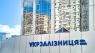 АТ «Українська залізниця» публікує консолідовану фінансову звітність за 2020 рік