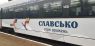 З початку курсування «Лижний експрес» Київ – Славське перевіз майже 20,5 тис. пасажирів